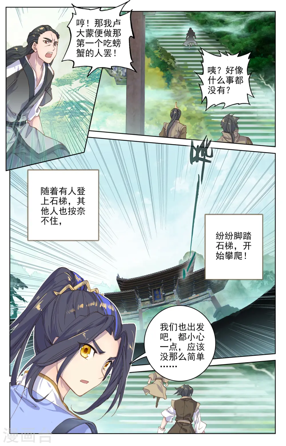第110话上 青色洪流3