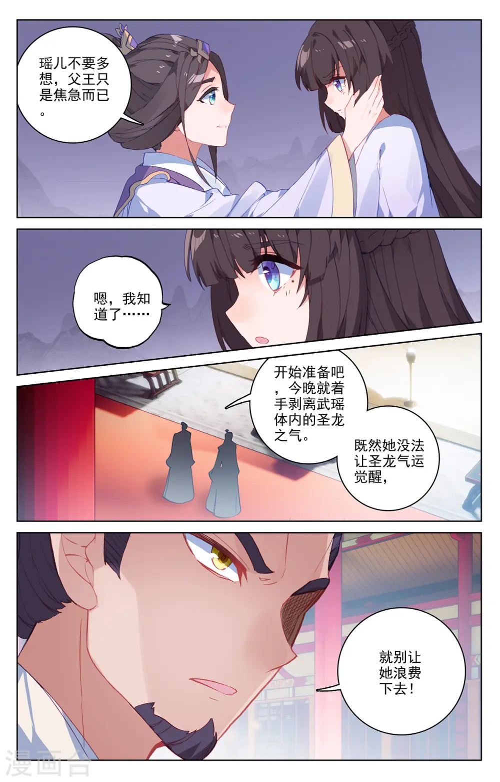 第199话上 武瑶篇23