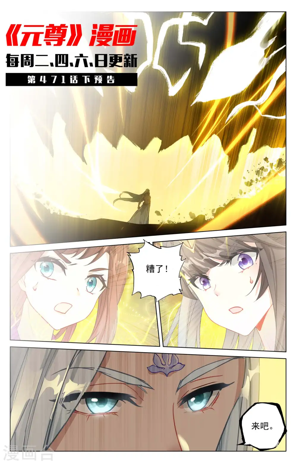 第471话上 天诛法域11