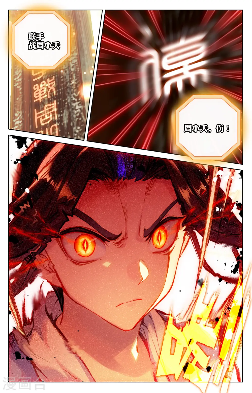第100话下 围剿5