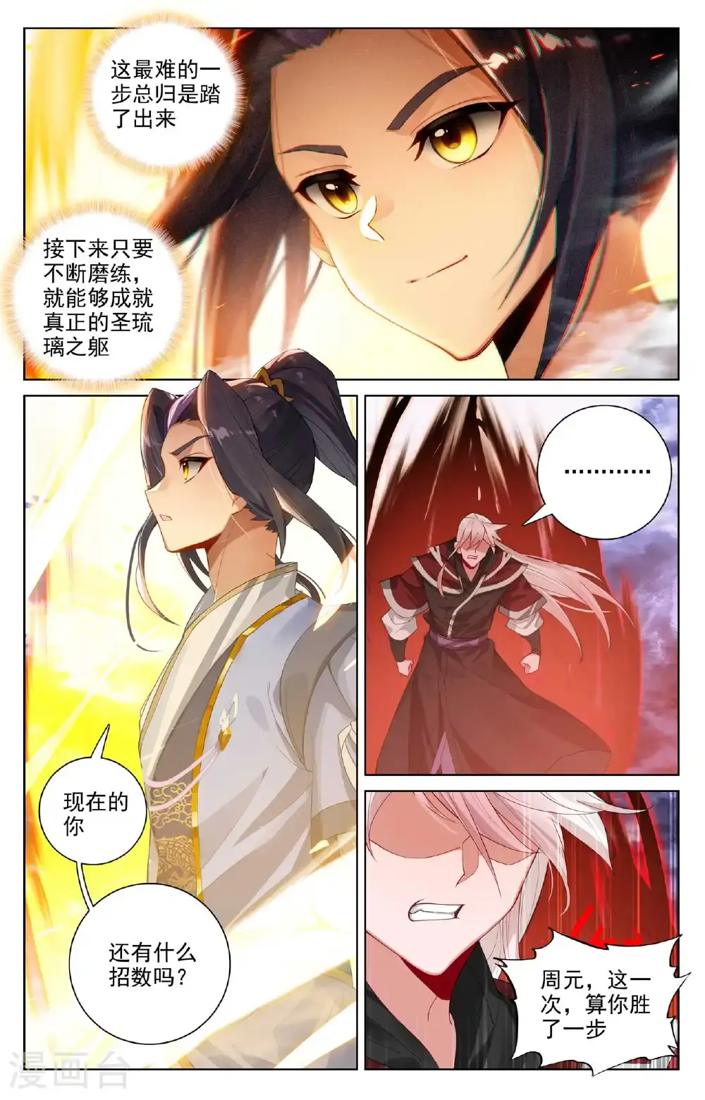 第555话上 各自搏命4