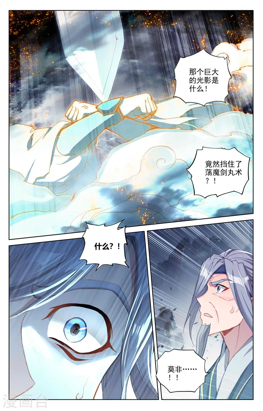 第271话下 荡魔剑丸6