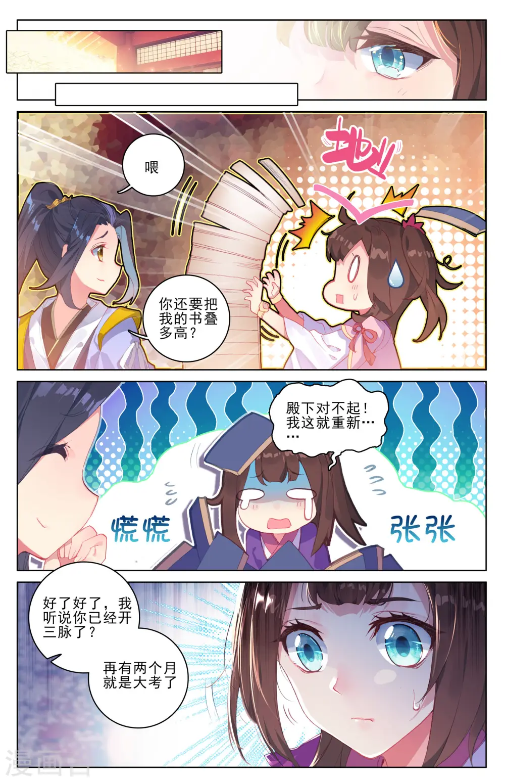 第4话下 苏幼微1