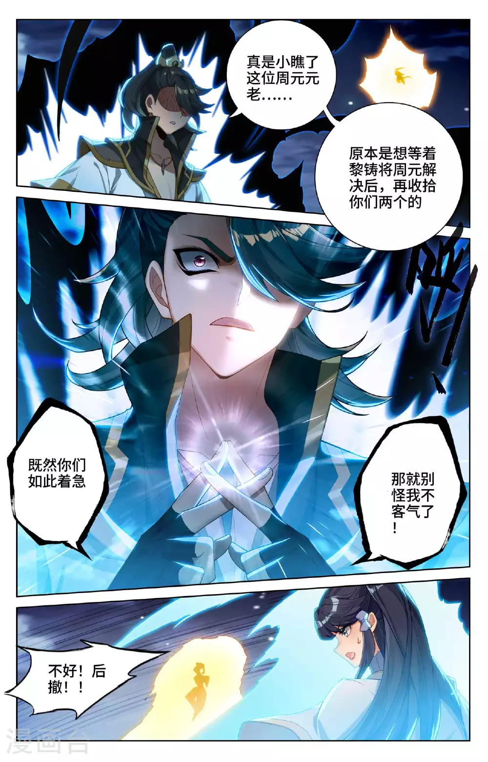 第525话下 阴阳夺生2