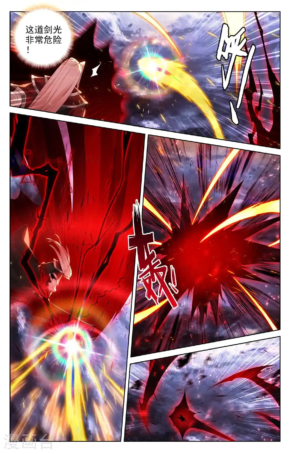 第554话上 圣雷劫云4