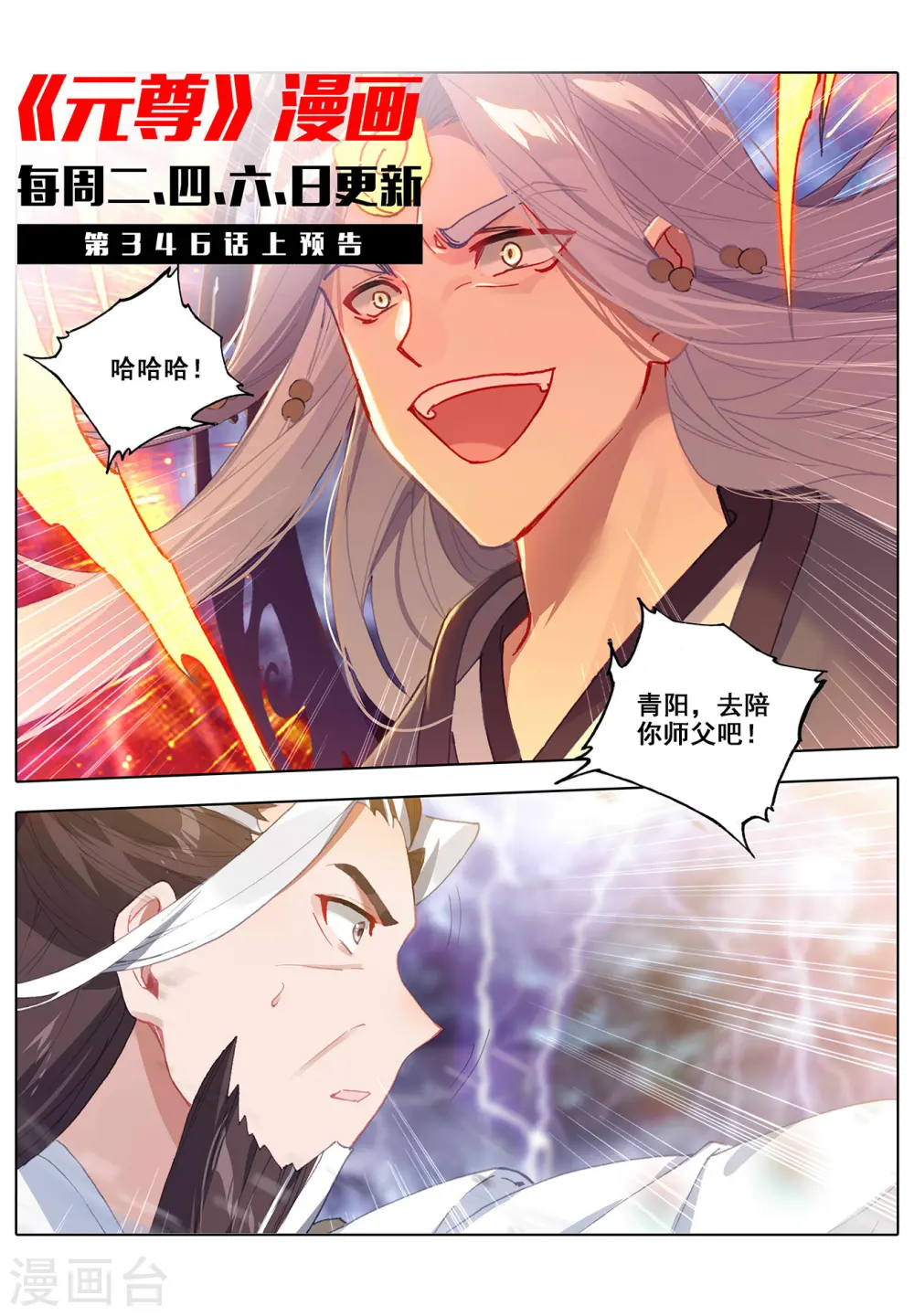 第345话下 宗门有鬼10
