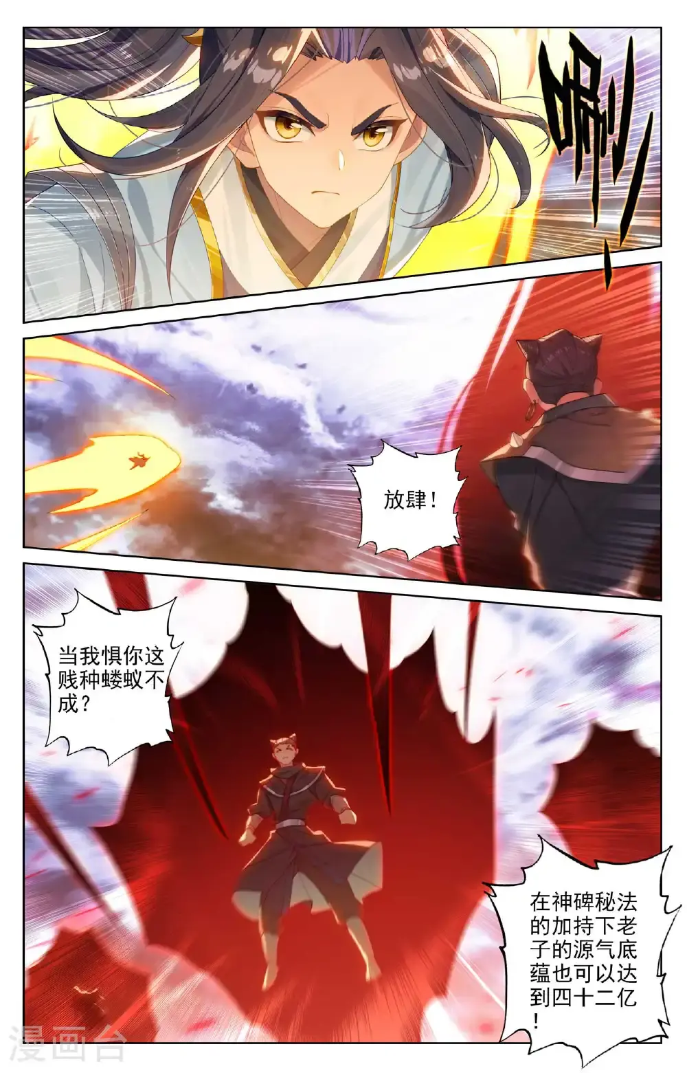第552话上 天骄须雷1