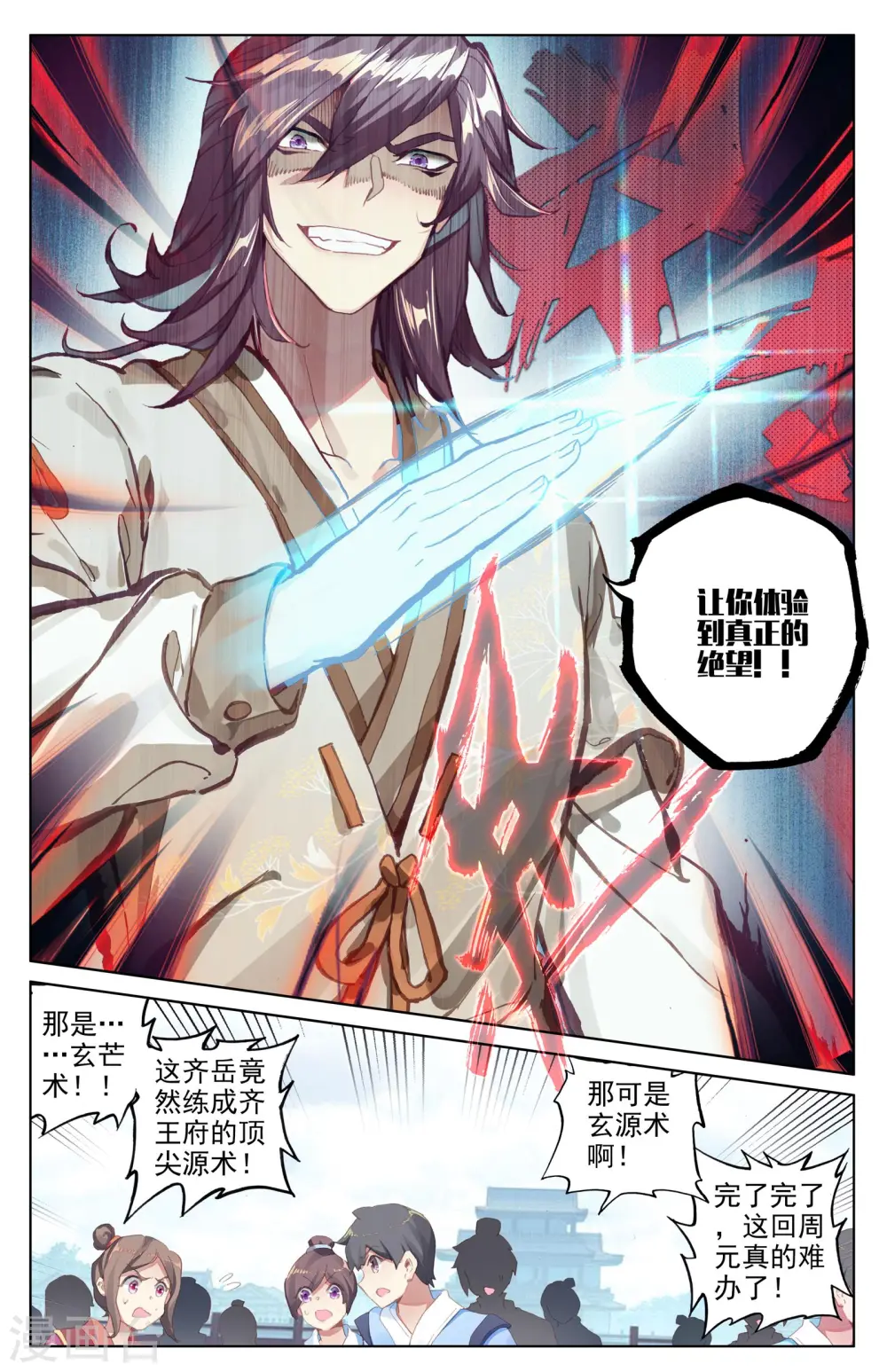 第44话下 真正实力8