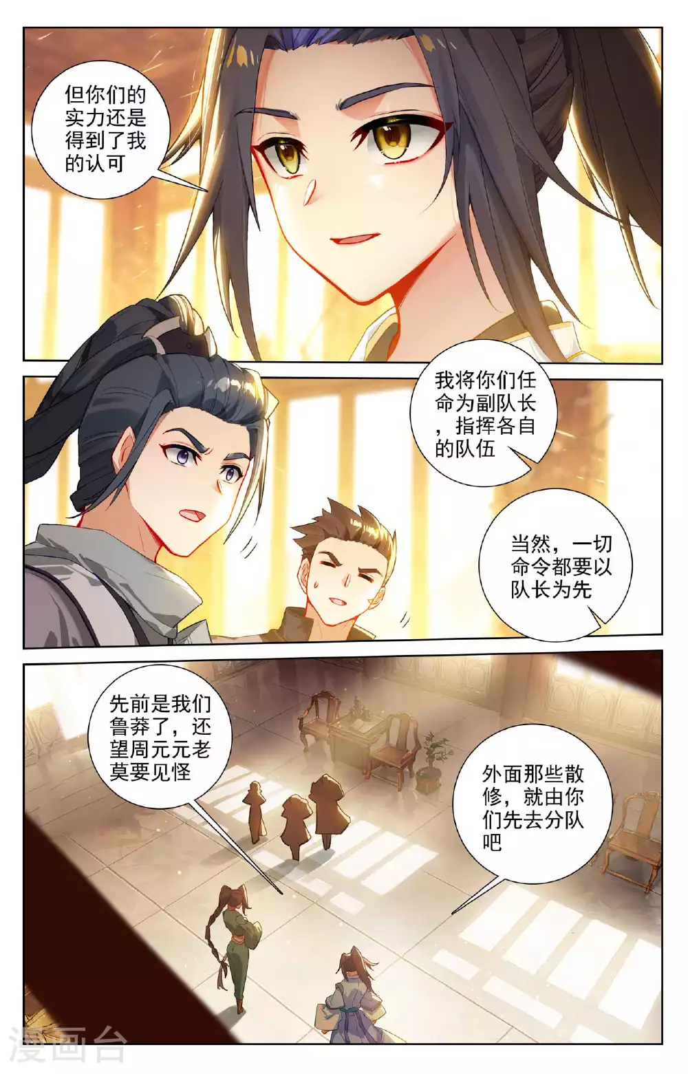 第512话上 序幕拉开5