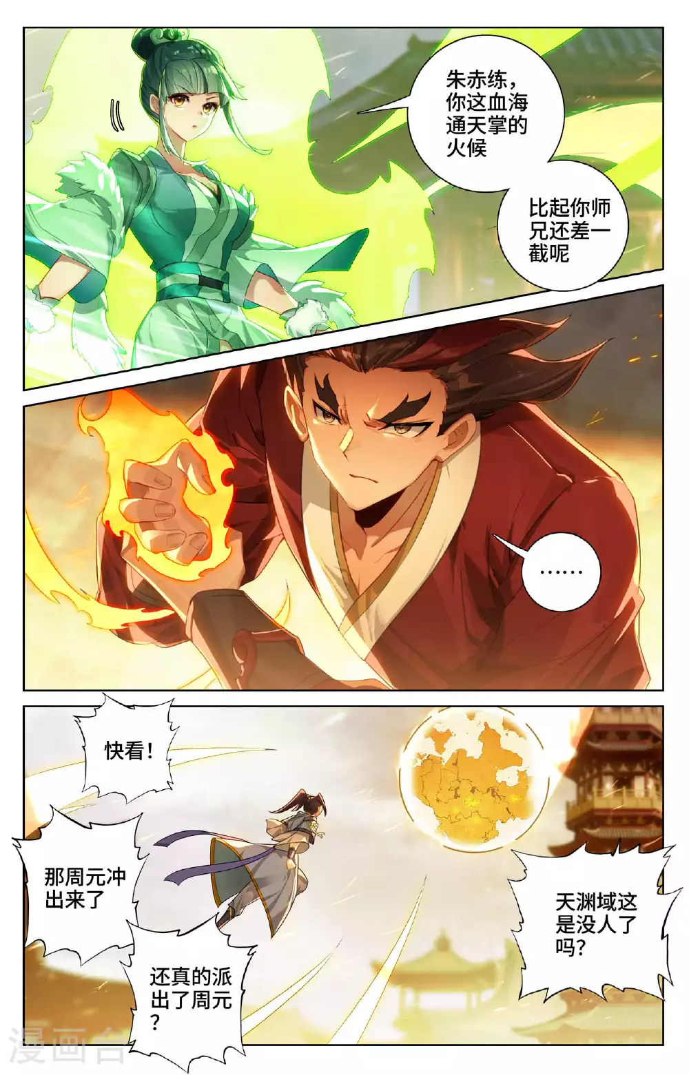 第519话下 高级地域5