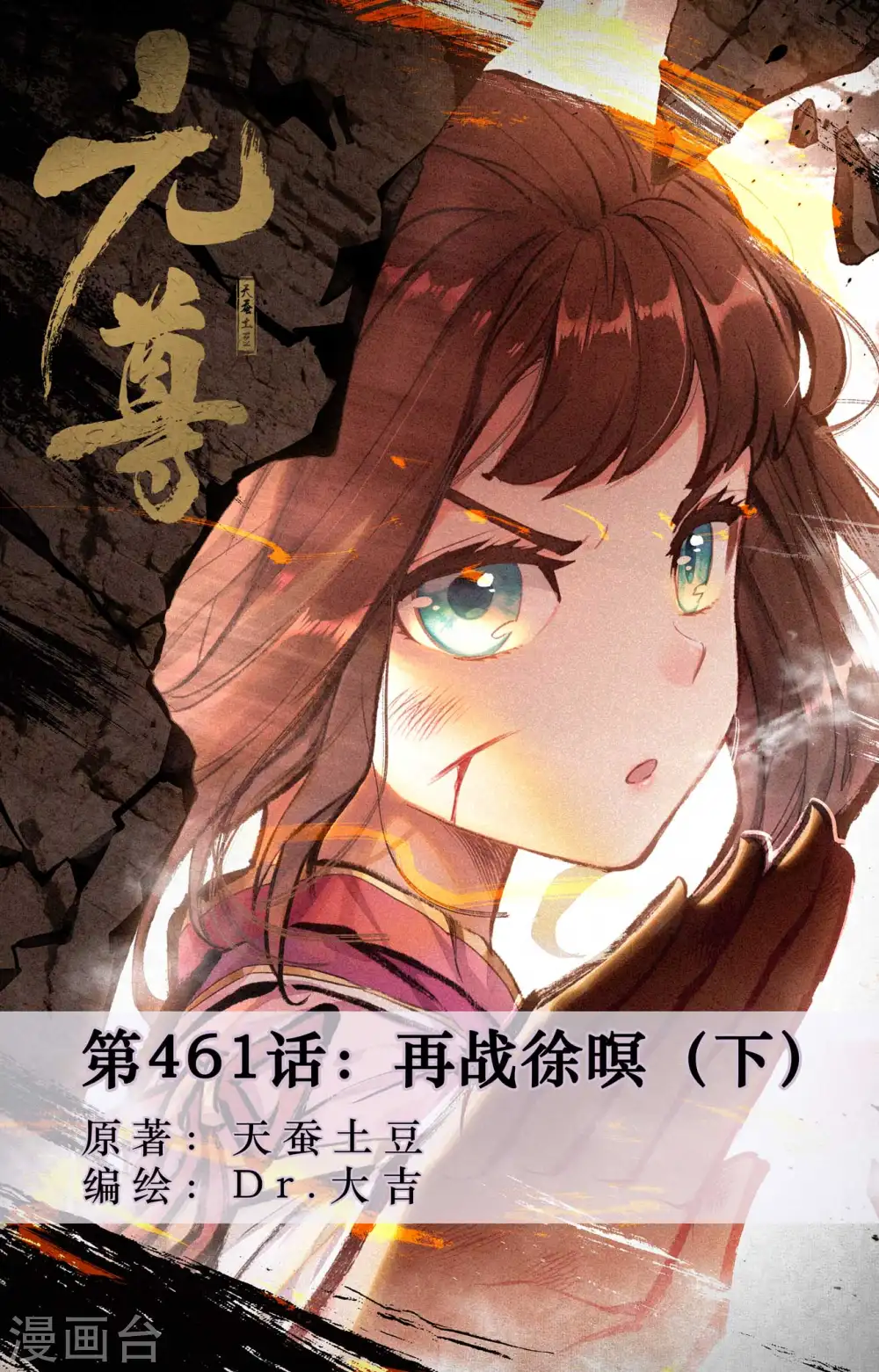 第461话下 再战徐暝0