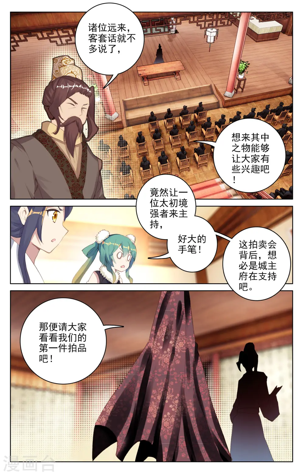 第86话上 拍卖会5