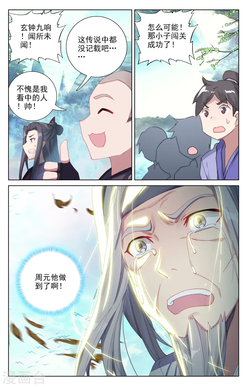 第258话上 玄钟响4