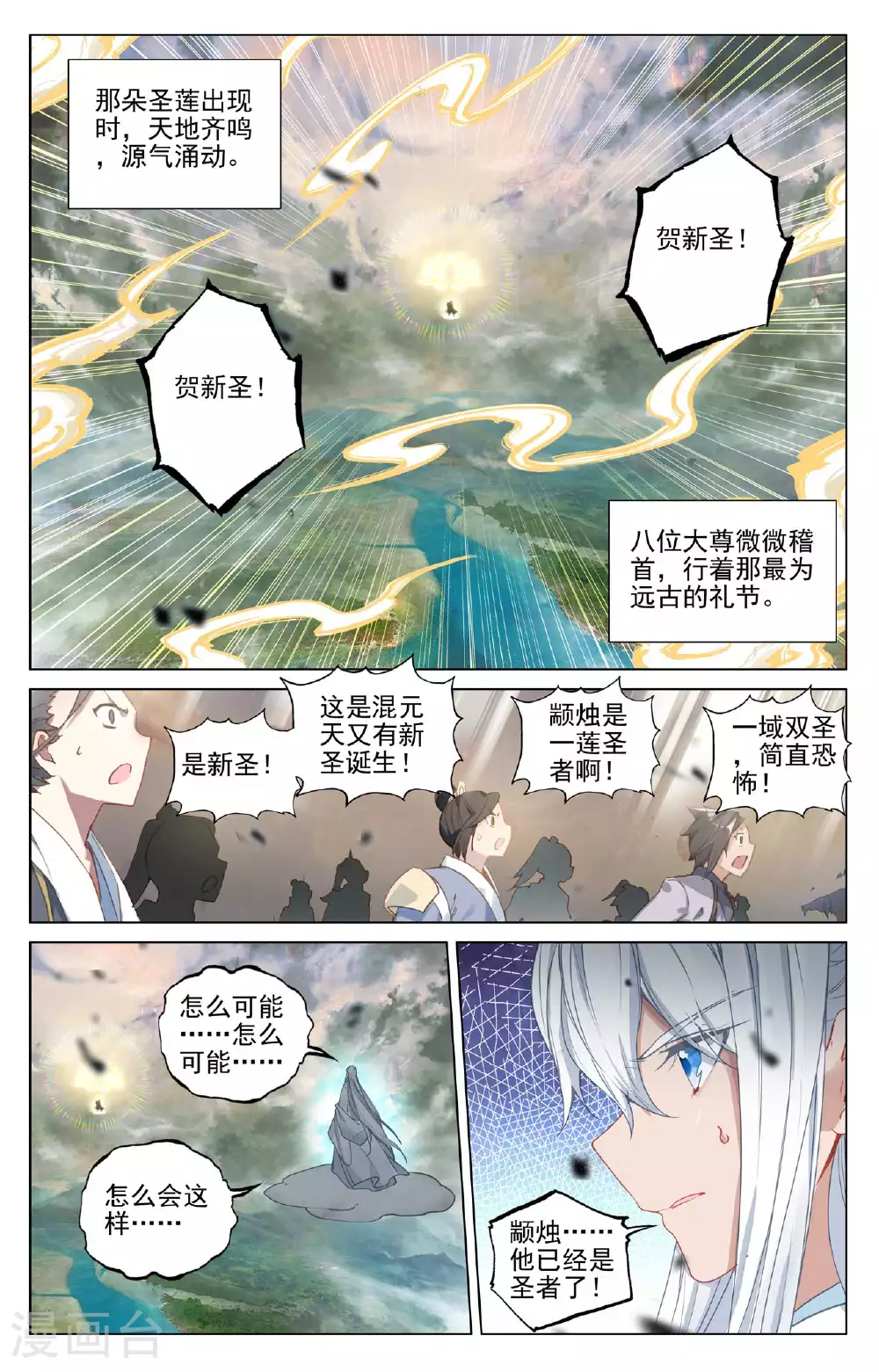 第506话上 大尊现身5