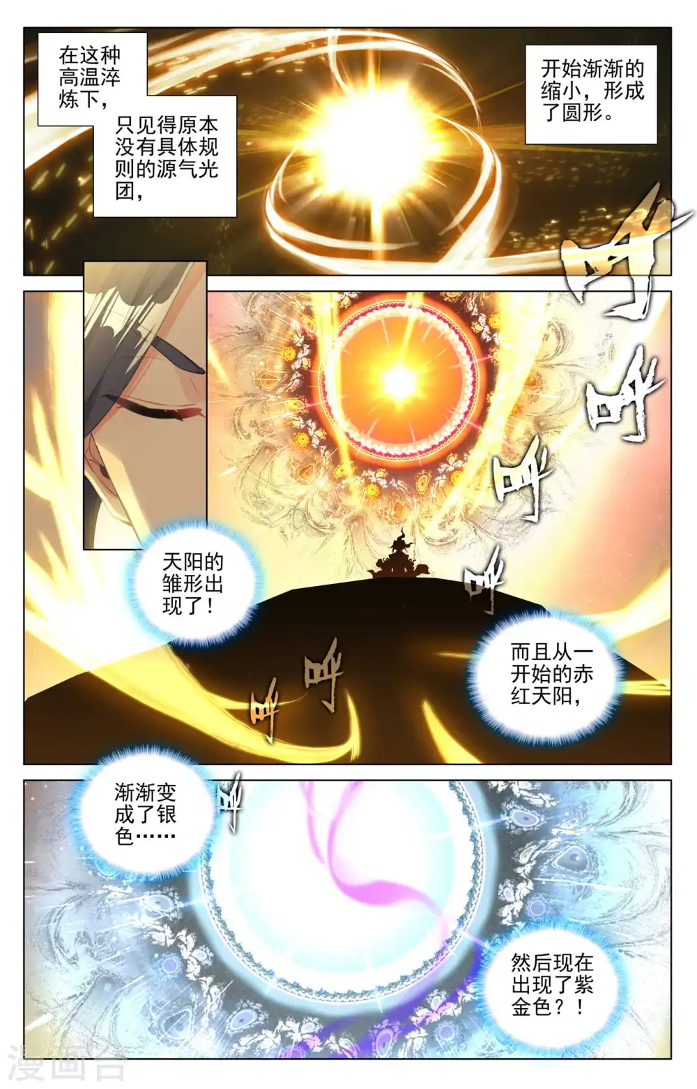 第480话上 晋天阳境4