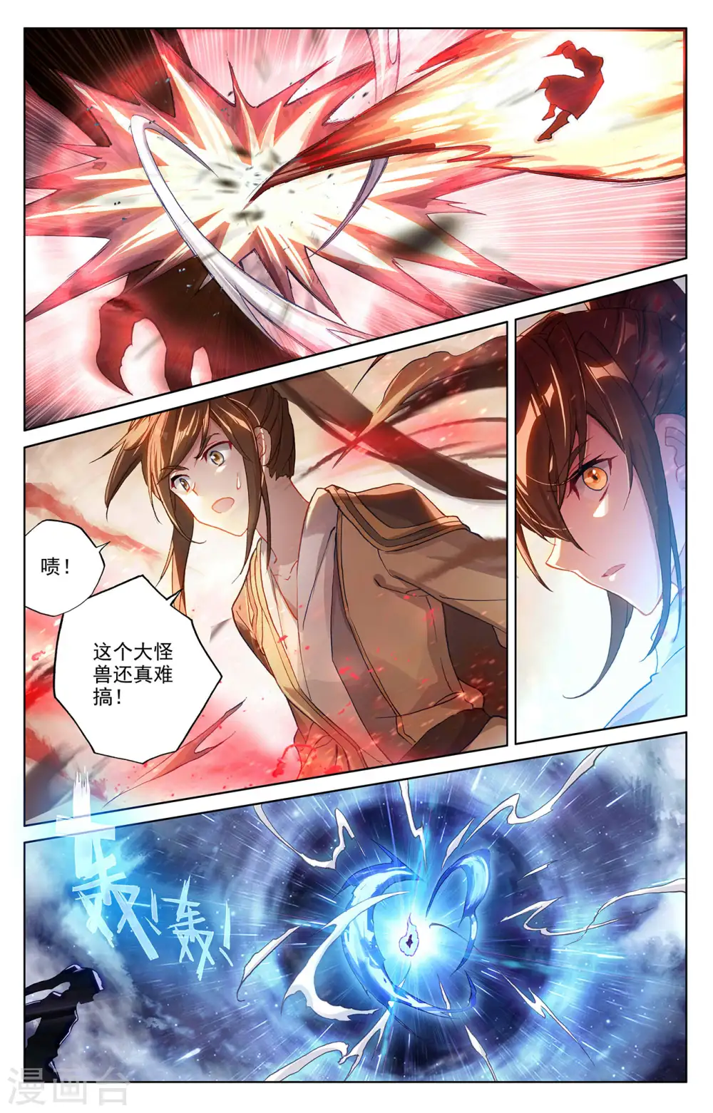 第271话上 荡魔剑丸1