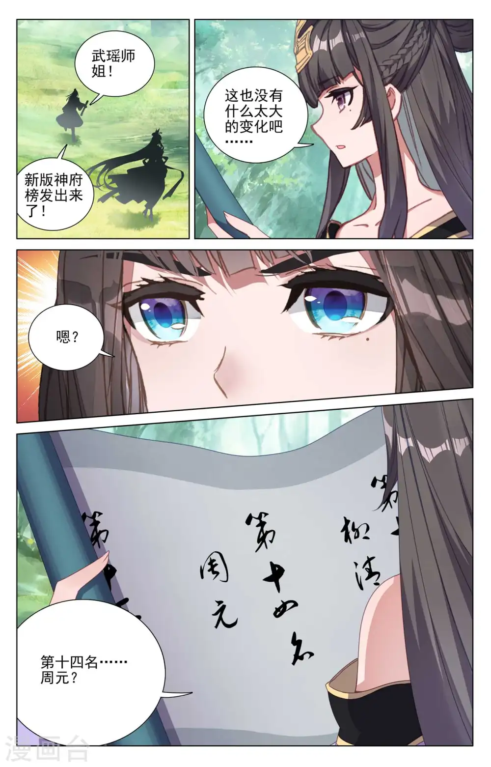 第423话上 武瑶幼微8