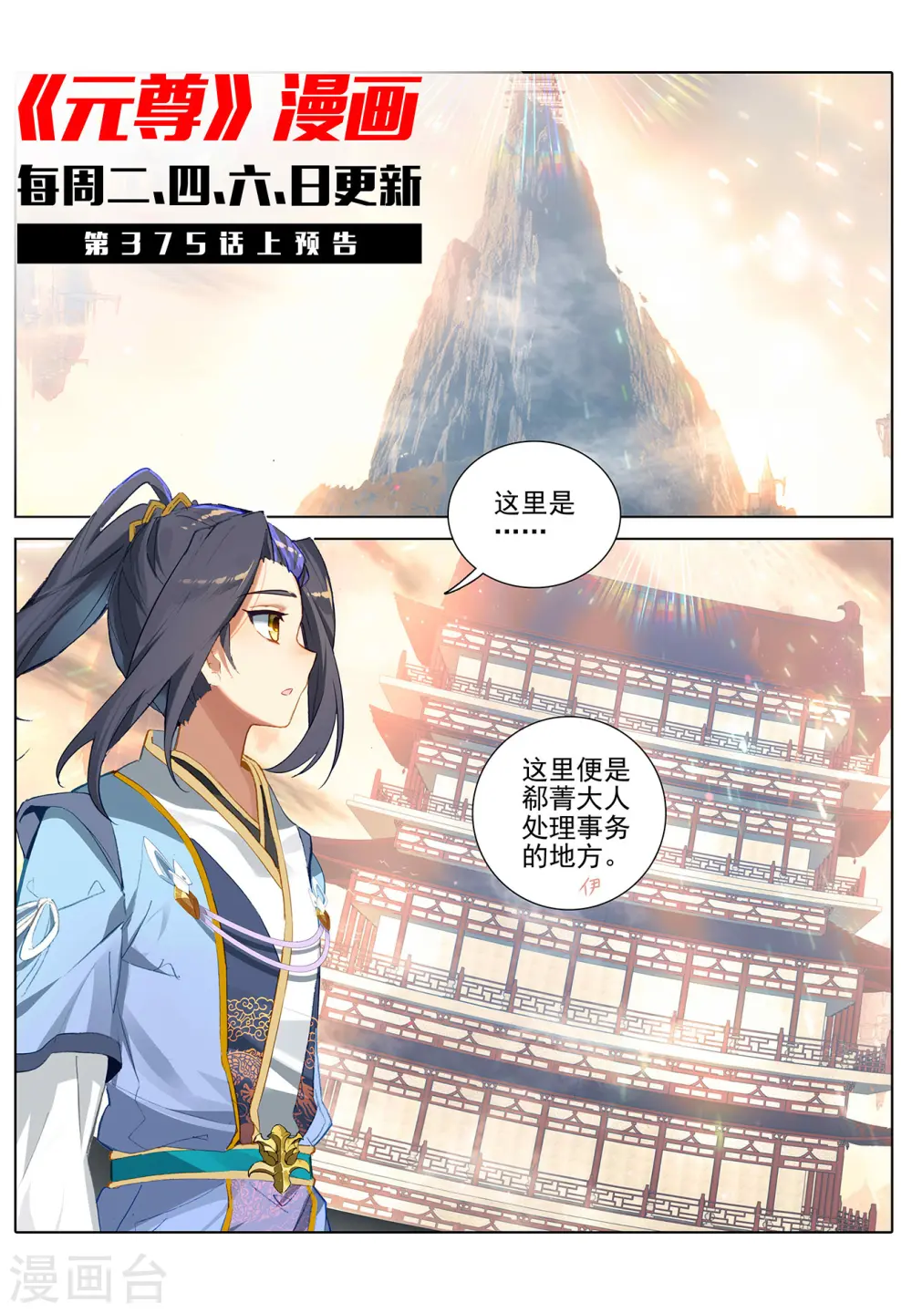 第374话下 天渊洞天10