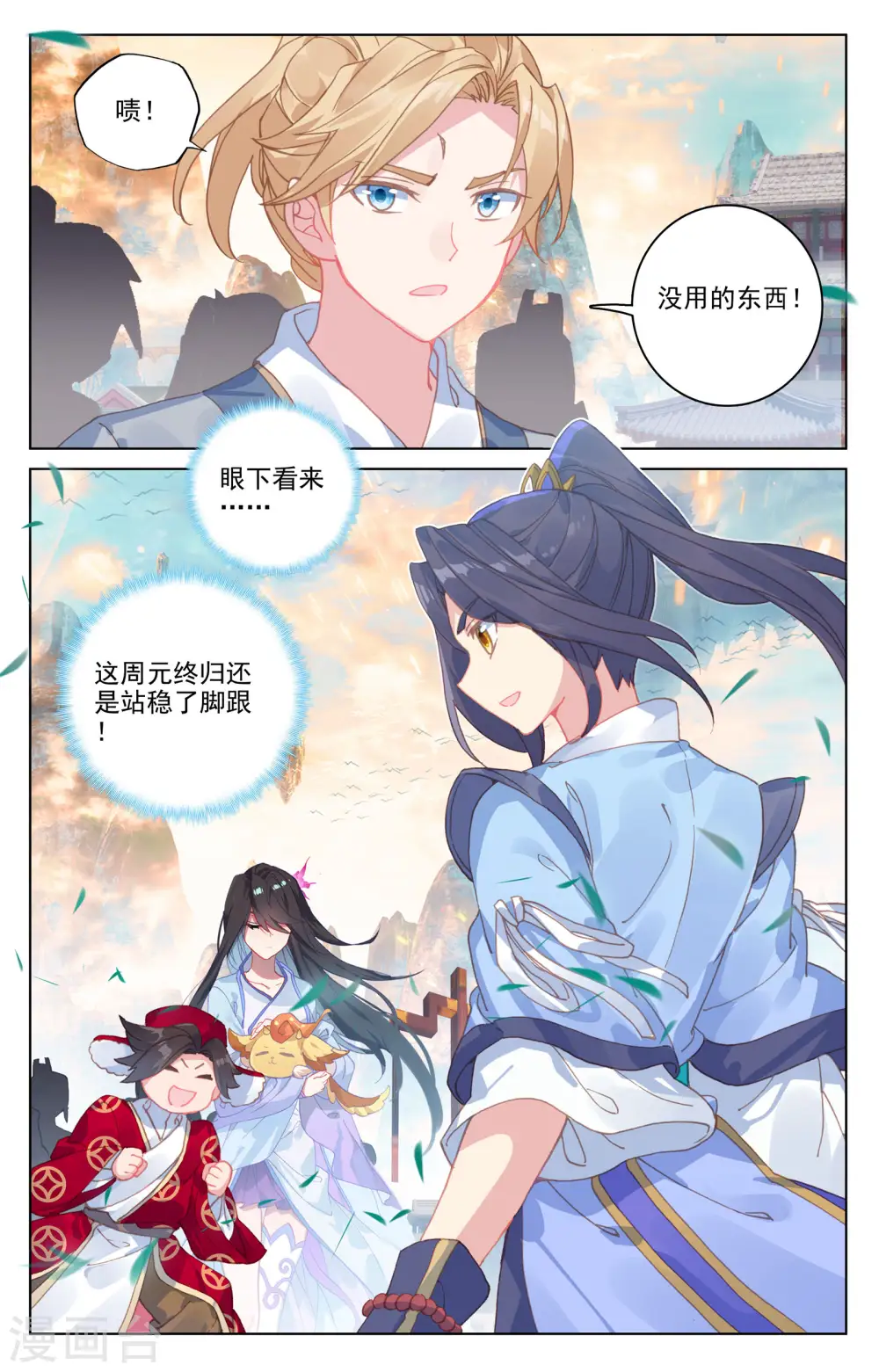 第170话下 站稳脚跟8