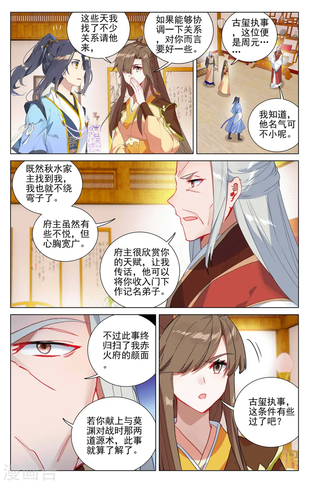 第374话上 天渊洞天3