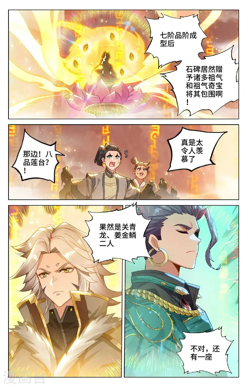 第545话上 九品莲台3