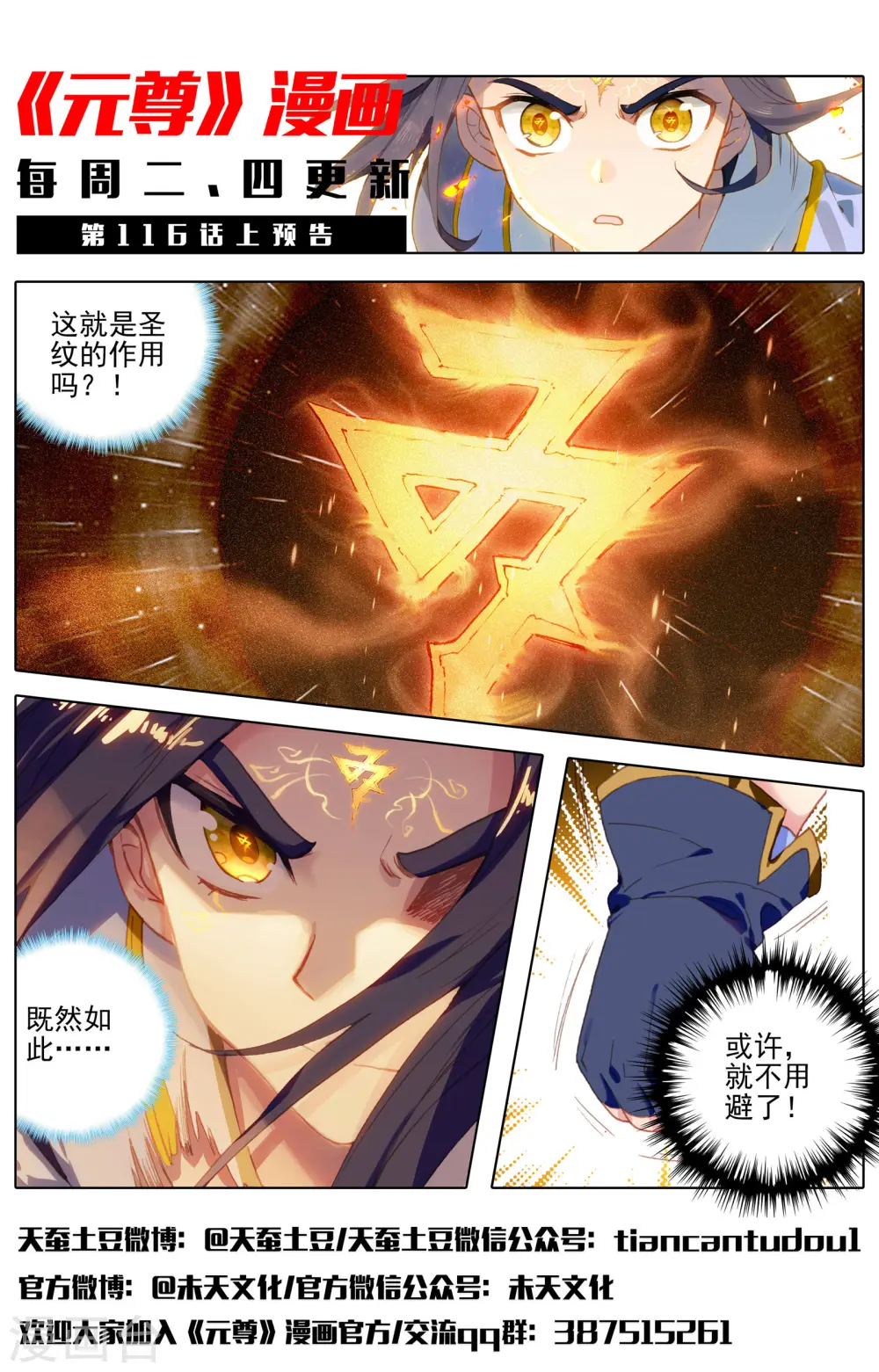 第115话下 天龟结界12