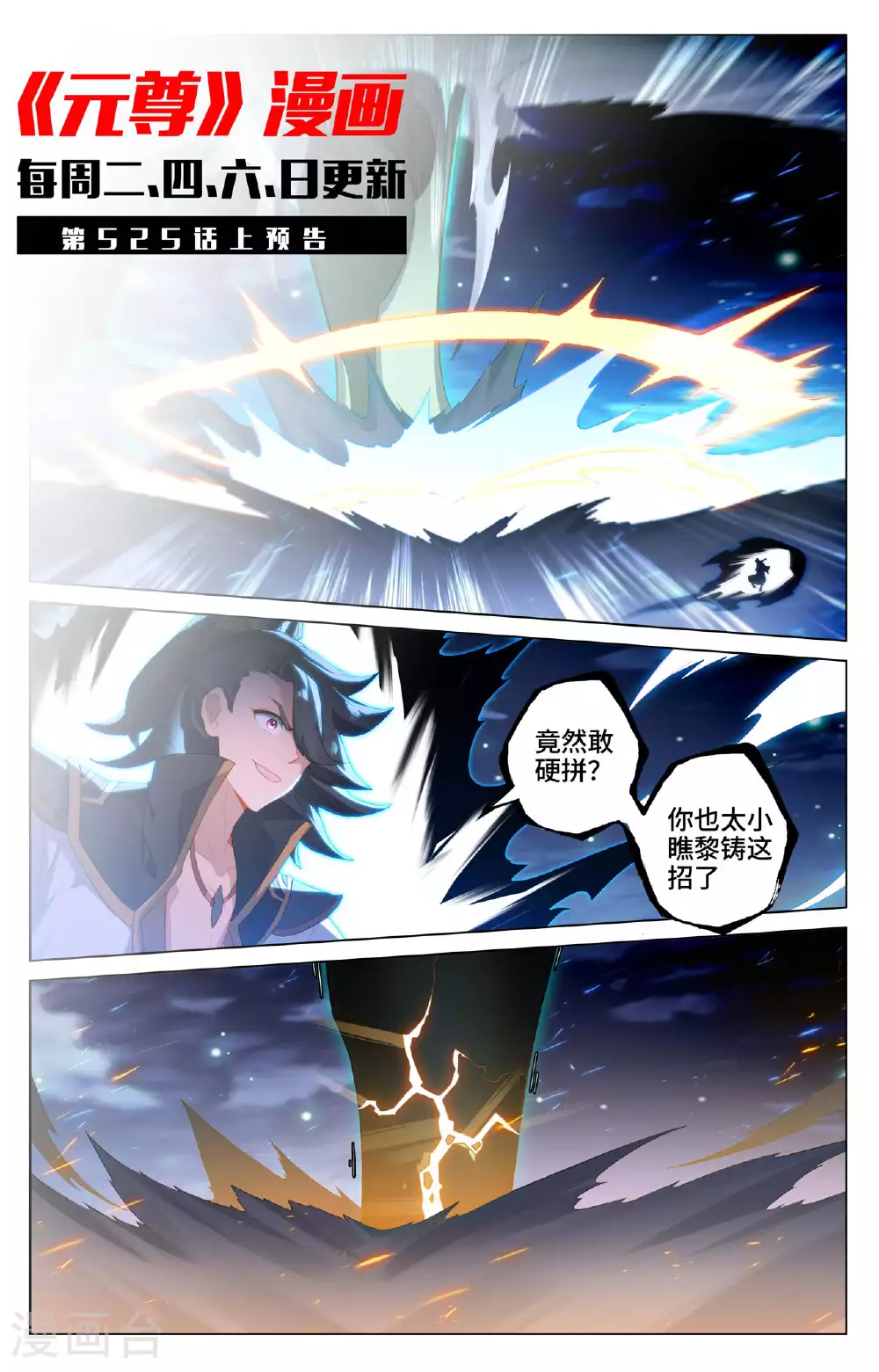 第524话下 大战黎铸10