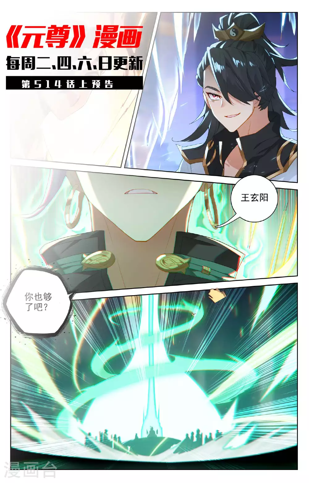 第513话下 再遇两女10