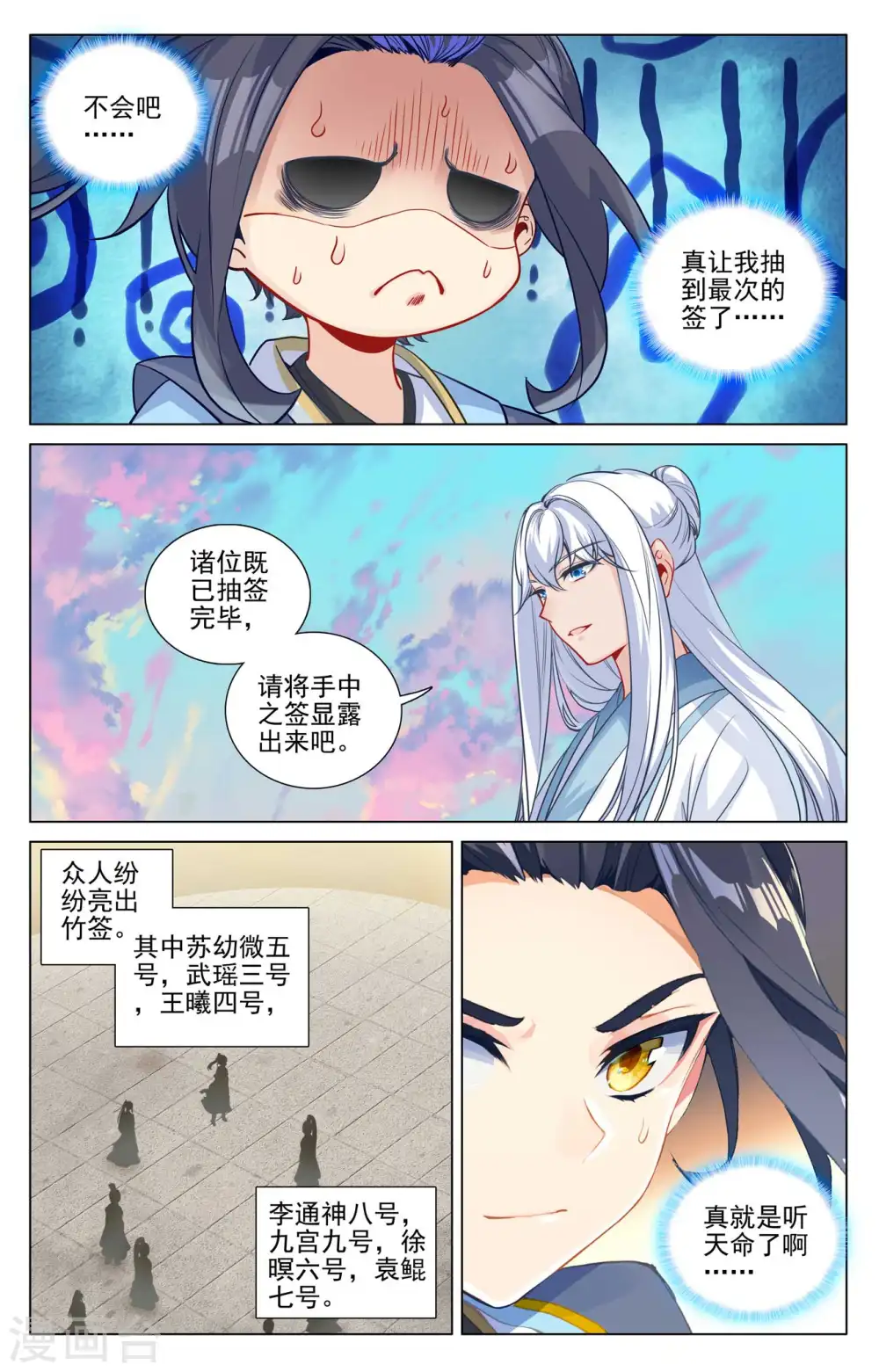 第439话上 抽签结果8
