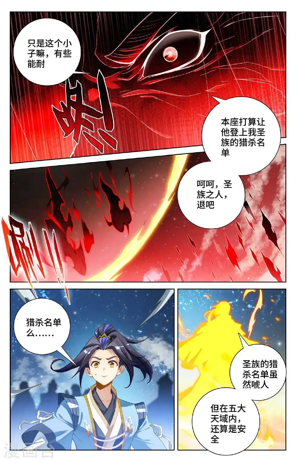 第562话上 圣族之怒8