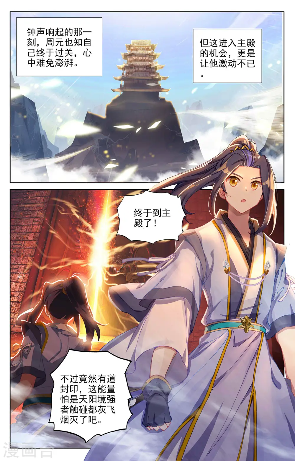 第258话上 玄钟响8