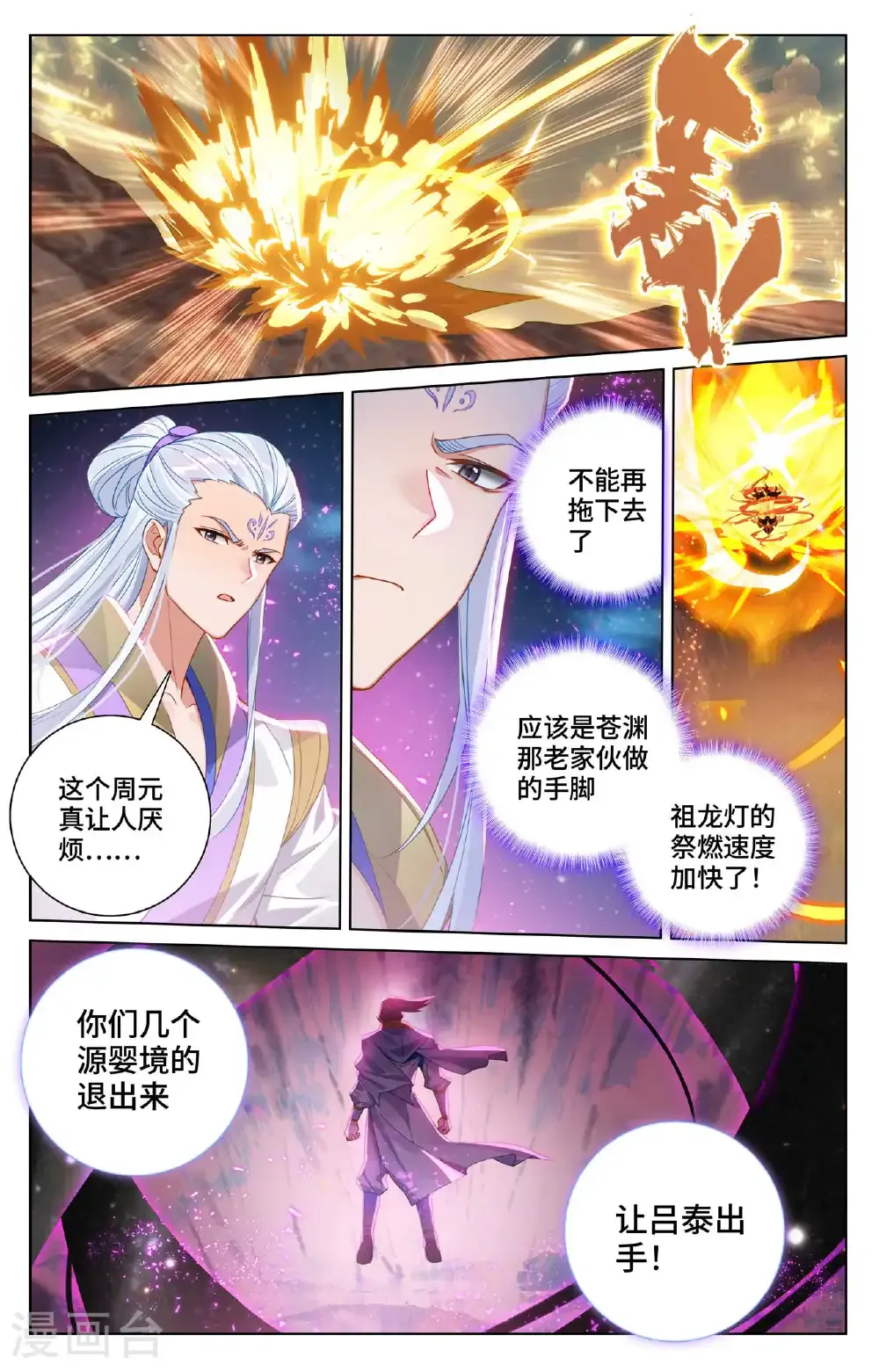 第566话上 吕泰入场8