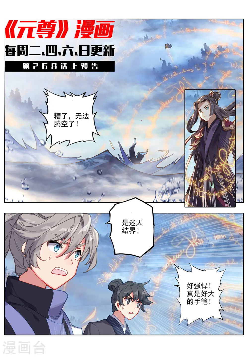 第267话下 大阵启10