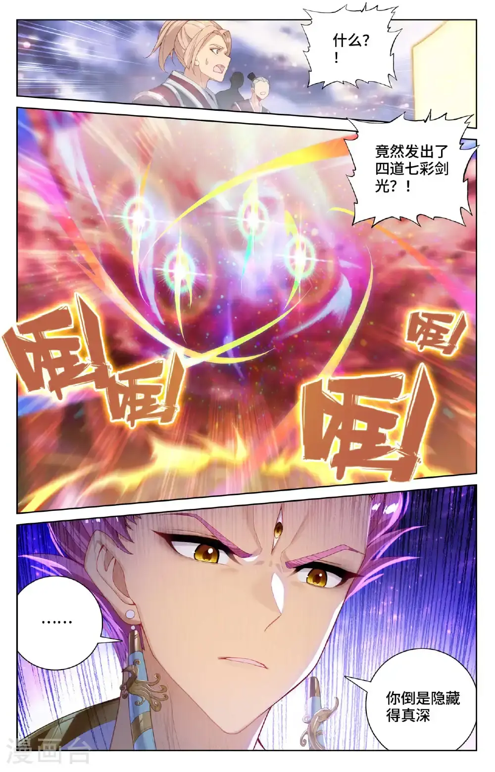 第557话下 四道剑光8