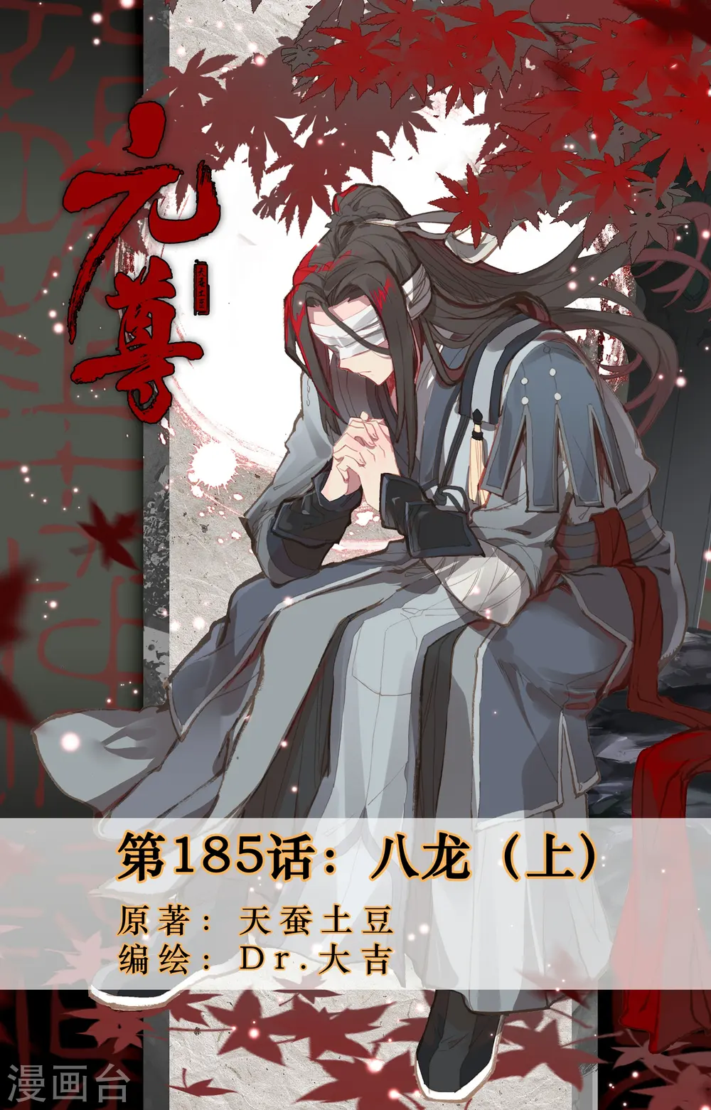 第185话上 八龙0