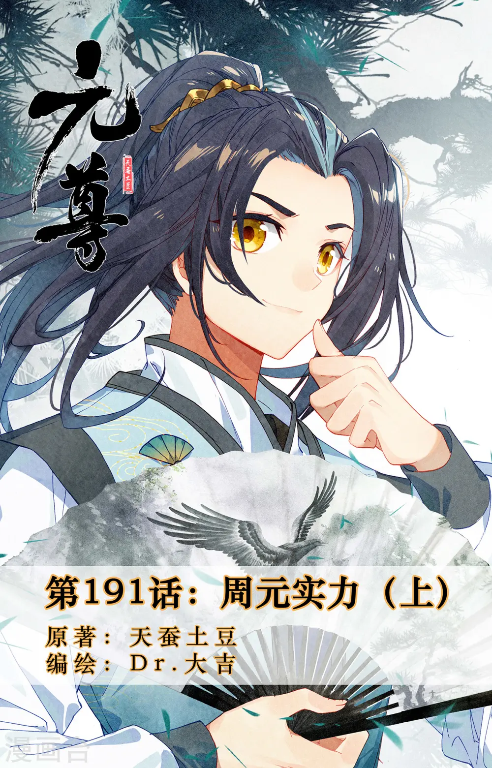 第191话上 周元实力0