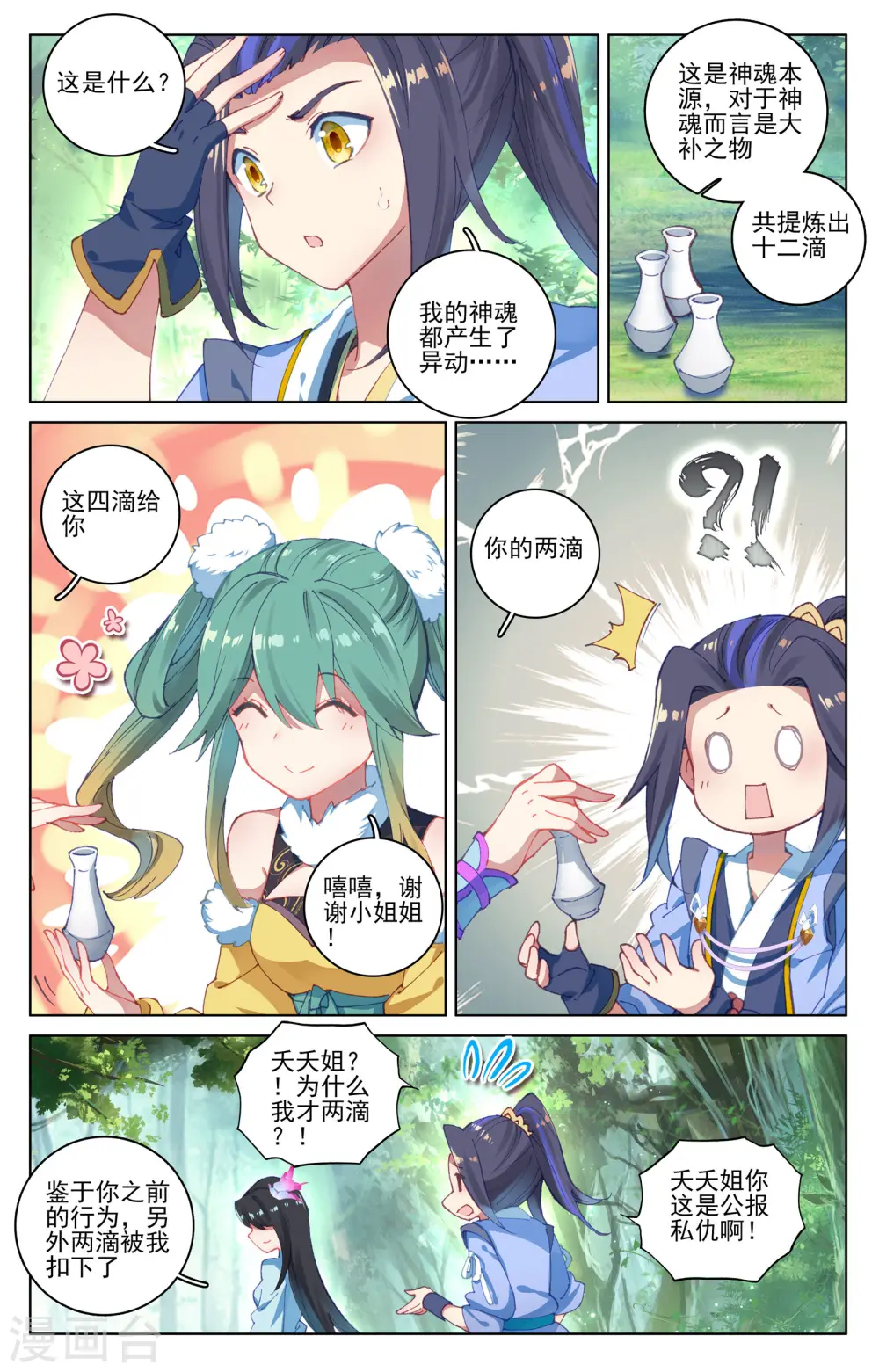 第84话上 分宝5