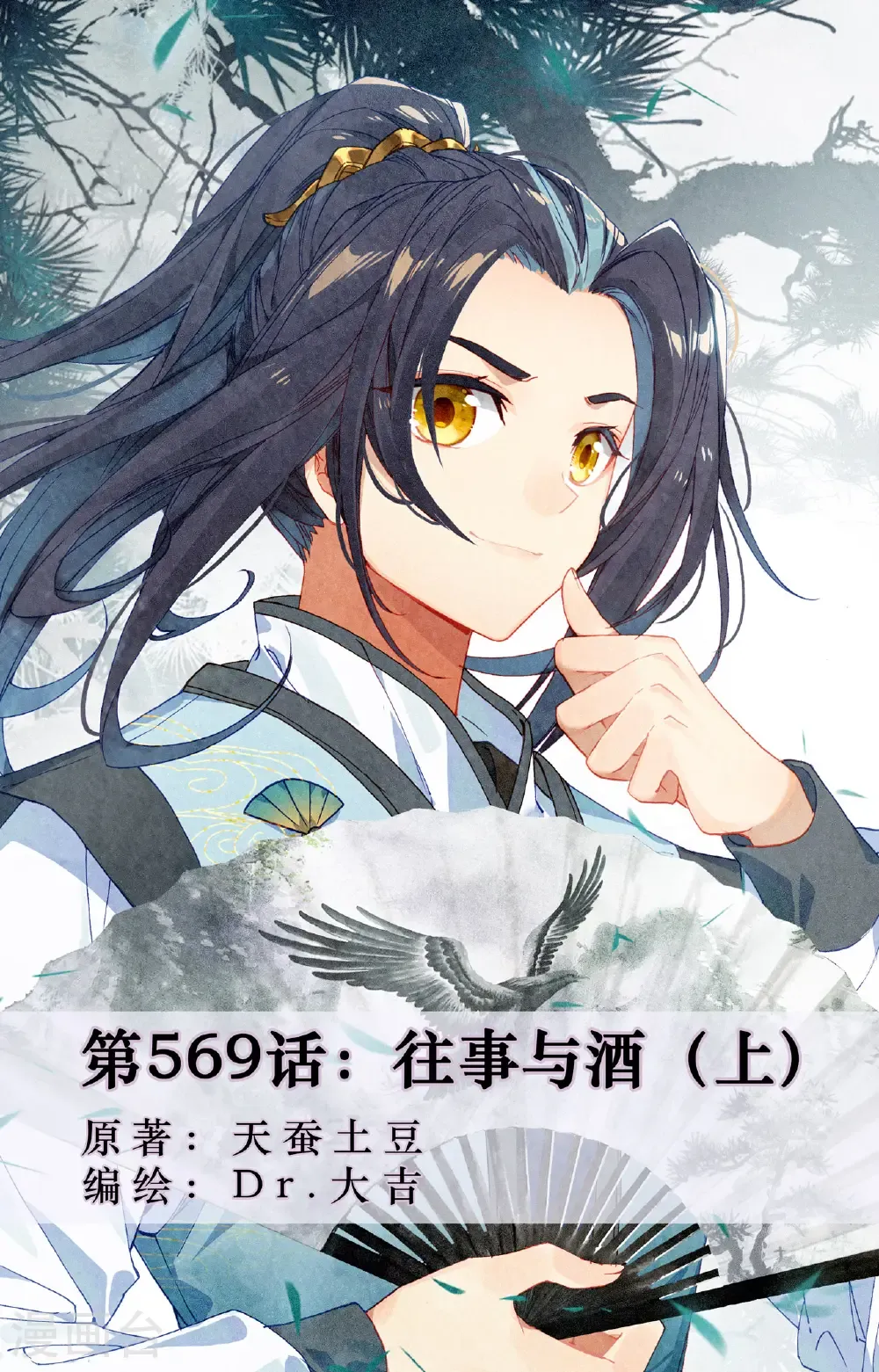 第569话上 往事与酒0