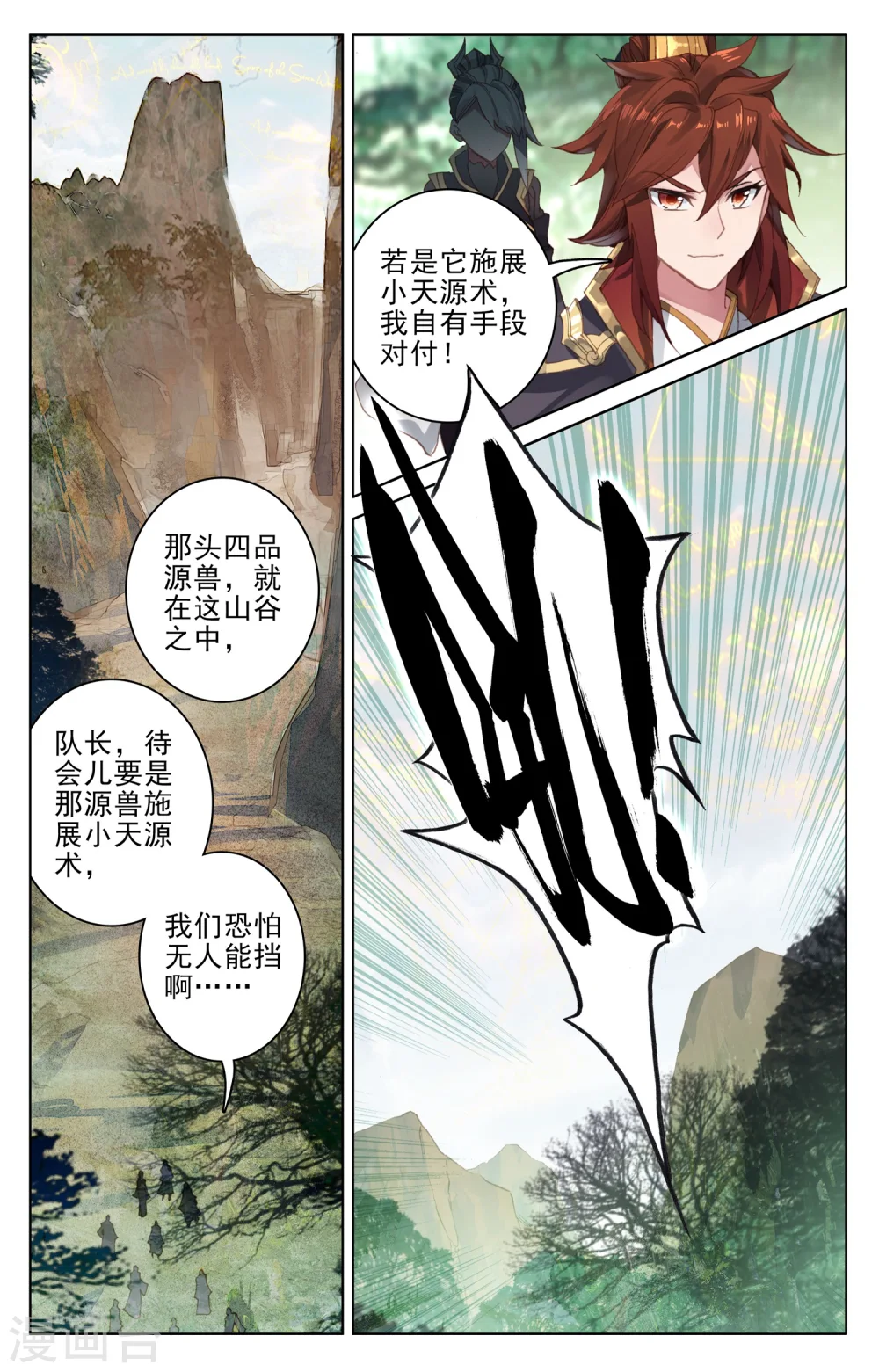 第94话上 四品源兽8