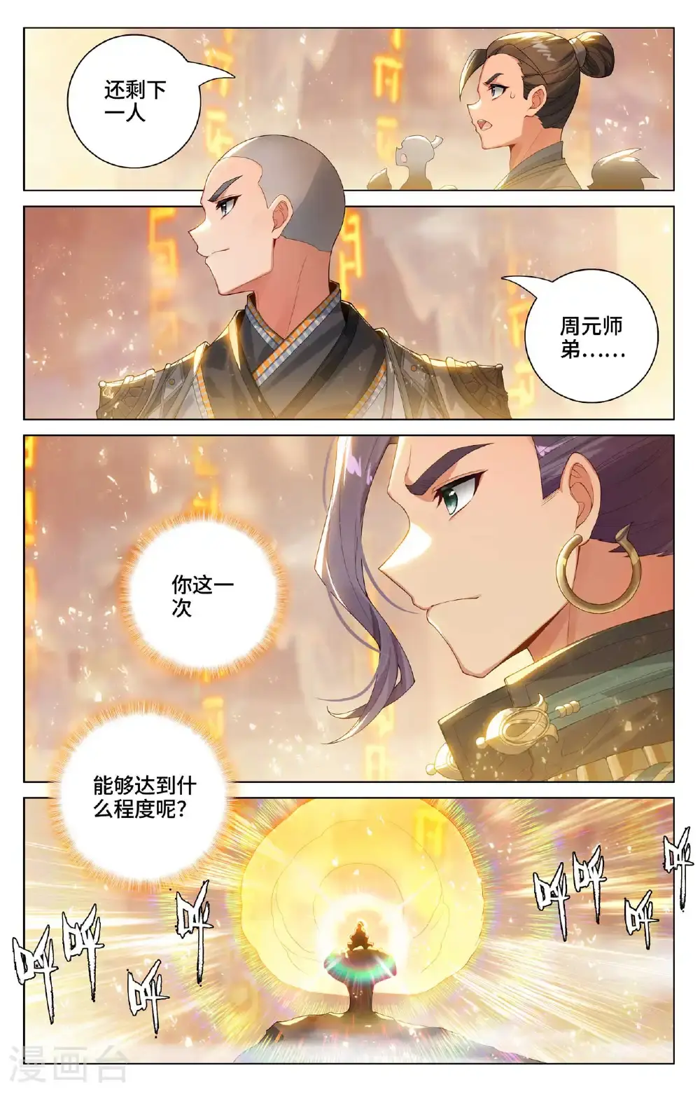第545话下 九品莲台7
