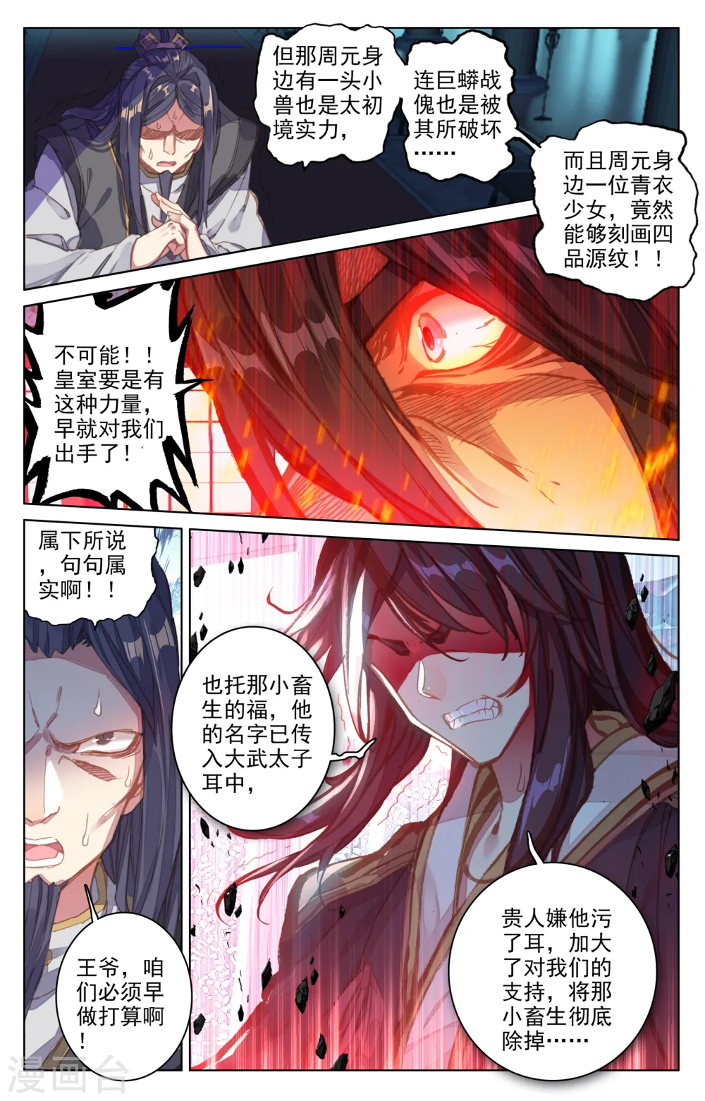 第66话下 银影7