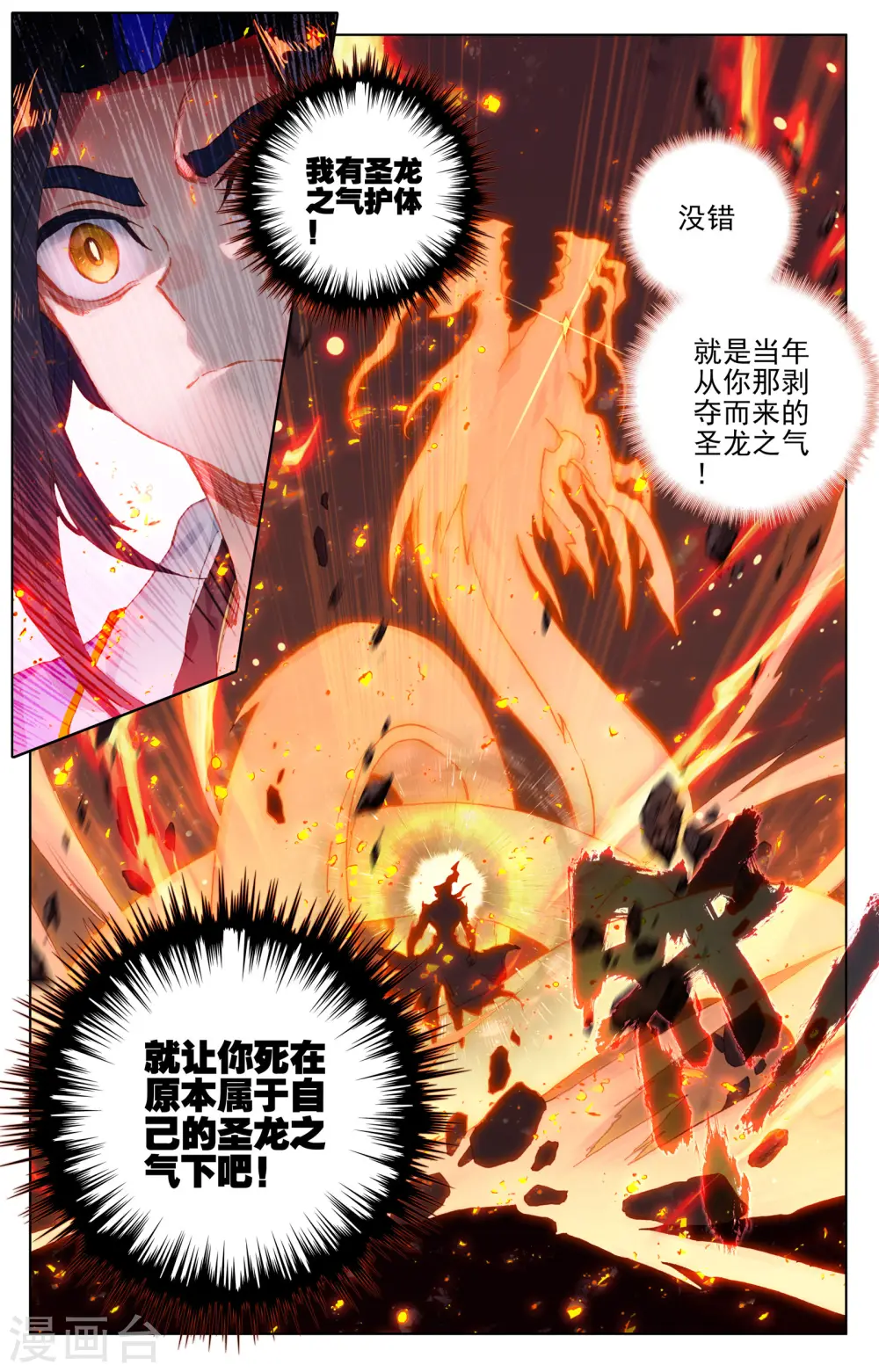 第116话下 圣纹之力8