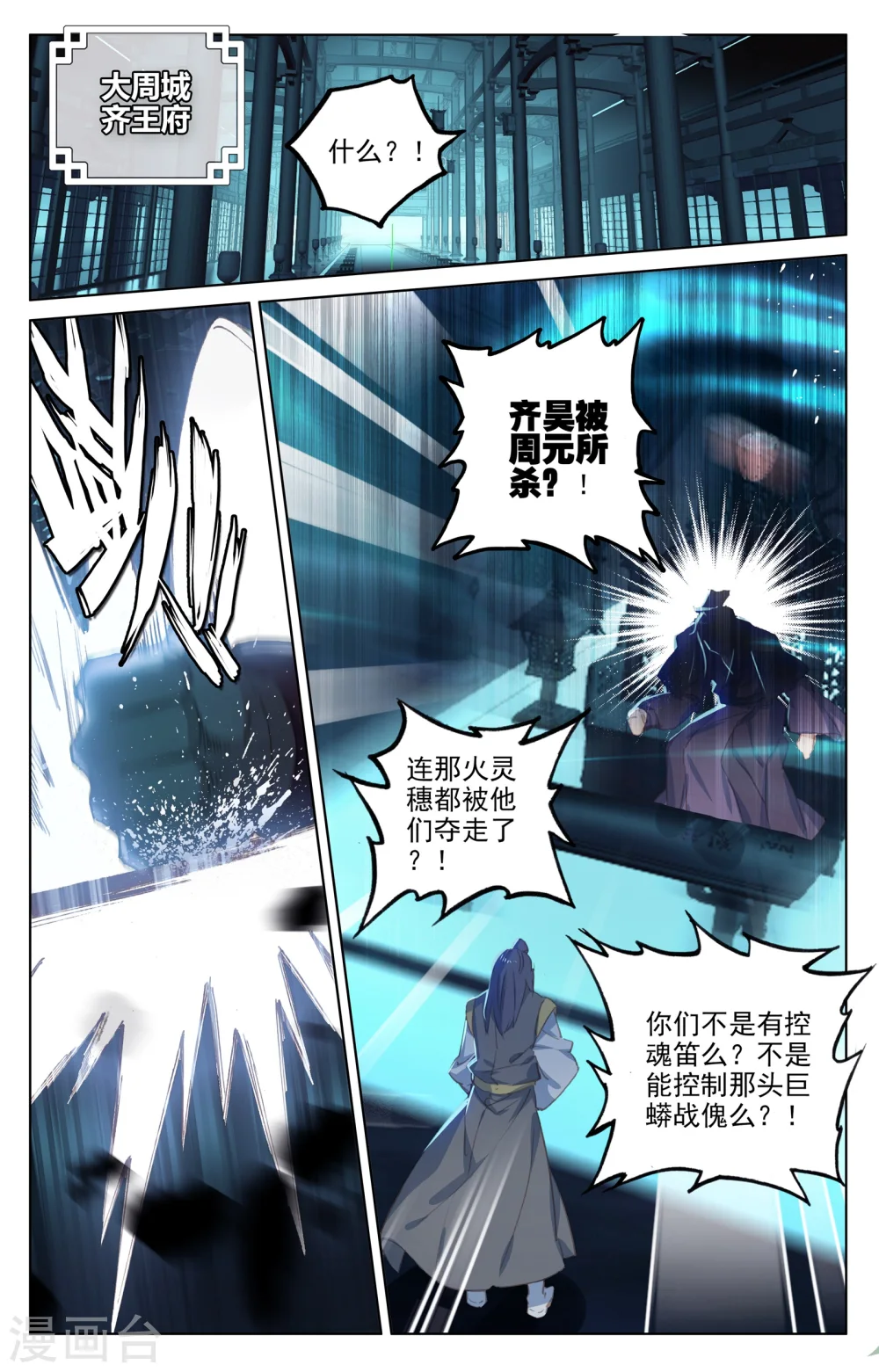 第66话下 银影6
