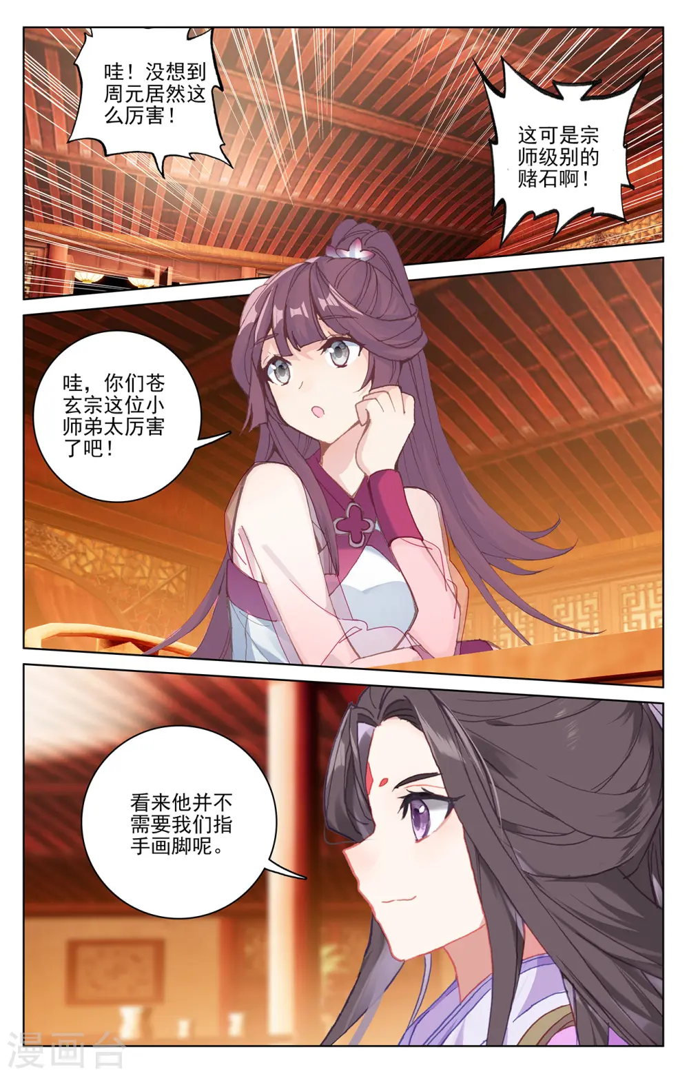 第222话下 赌炎石7