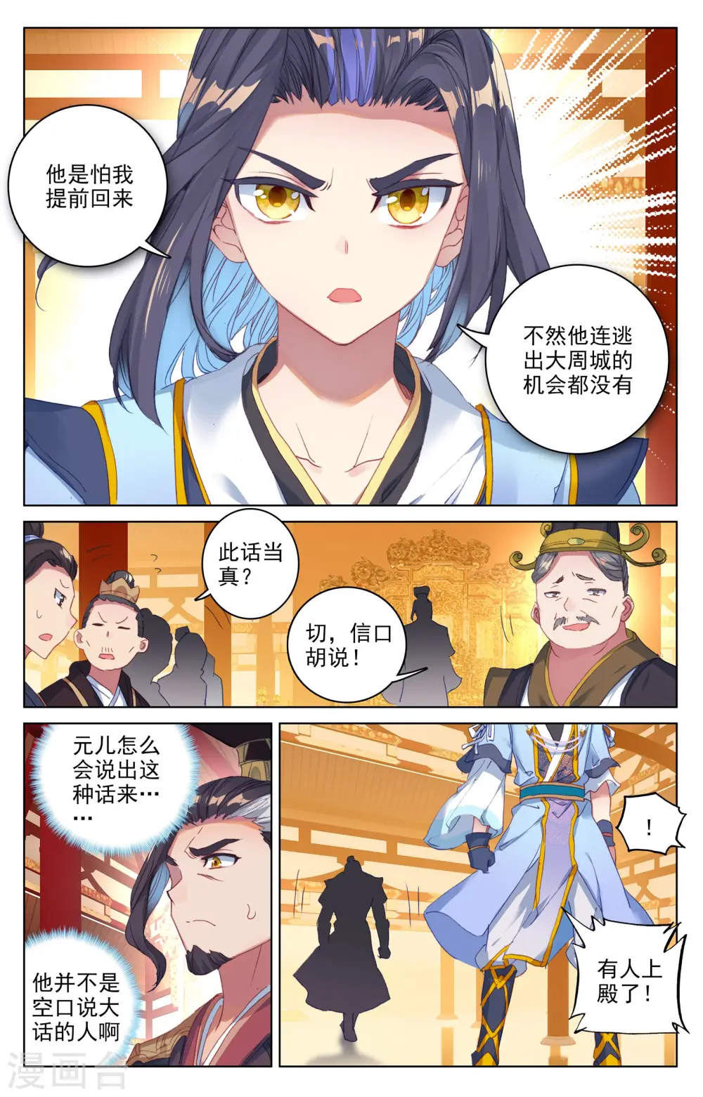 第67话上 争议5