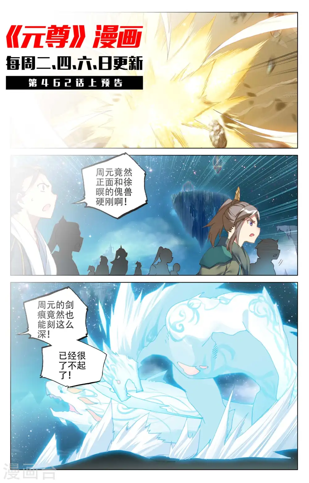 第461话下 再战徐暝10