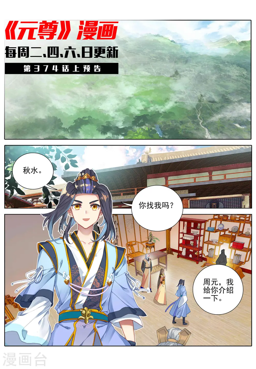第373话下 新的威胁10