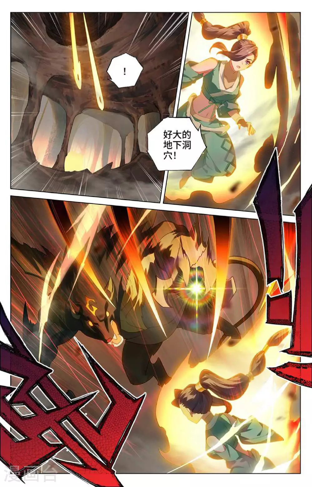 第516话下 捕获支脉8