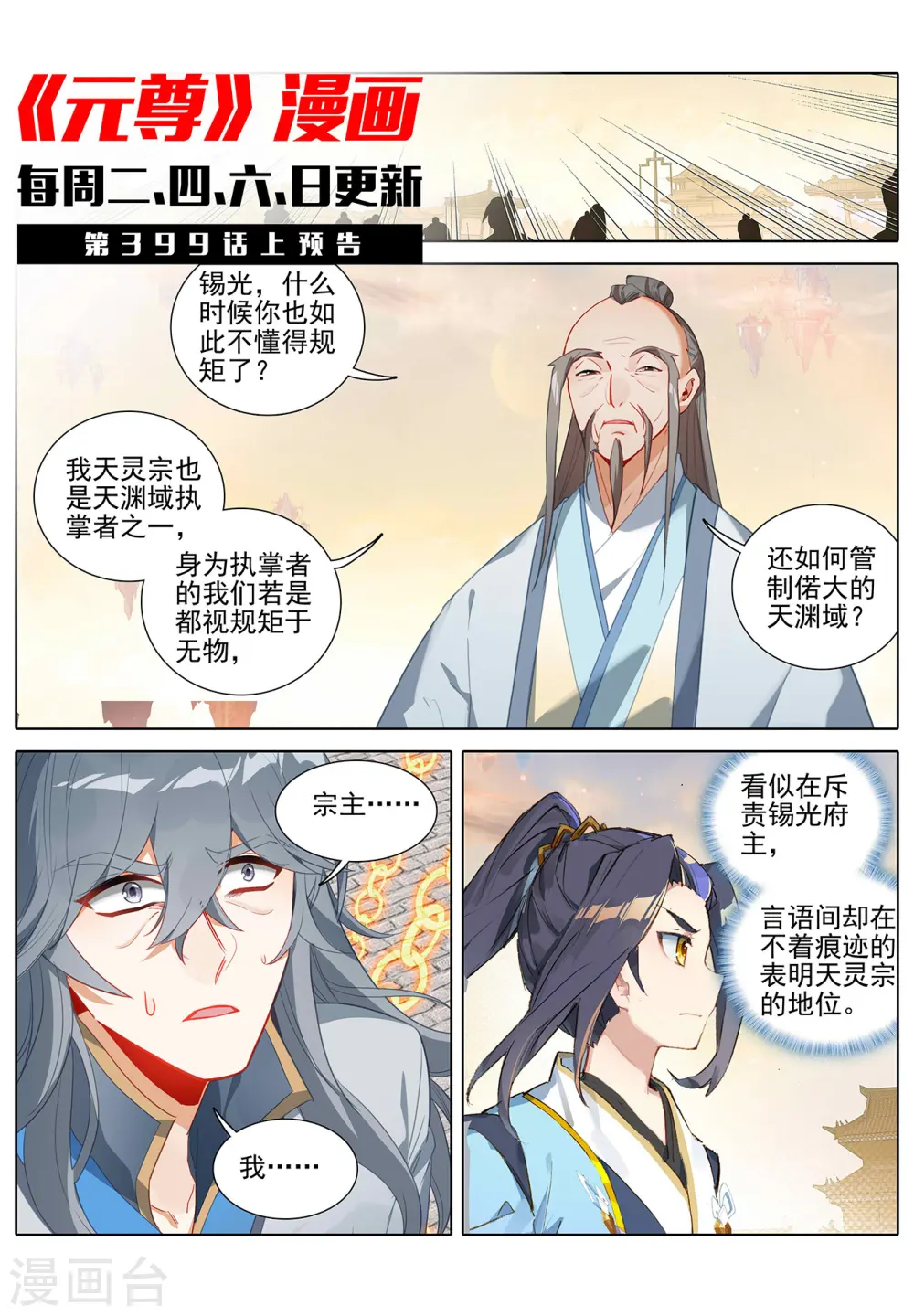 第398话下 暗杀周元10