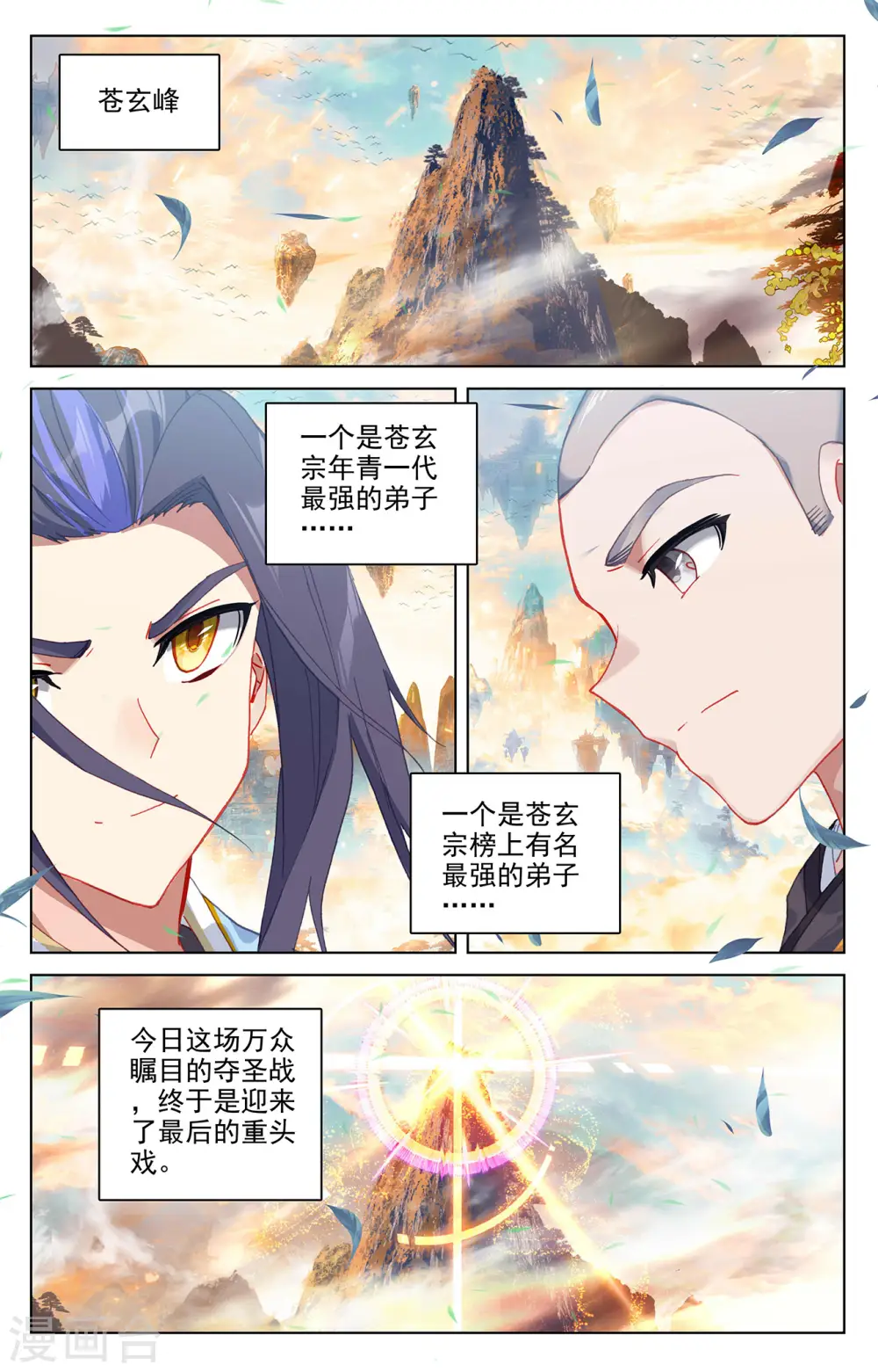第322话下 势如破竹8